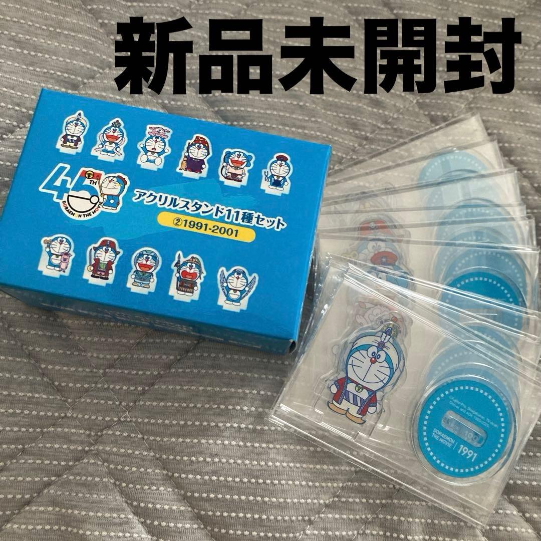 ドラえもん映画45周年 アクリルスタンド11種セット ②1991-2001のみ