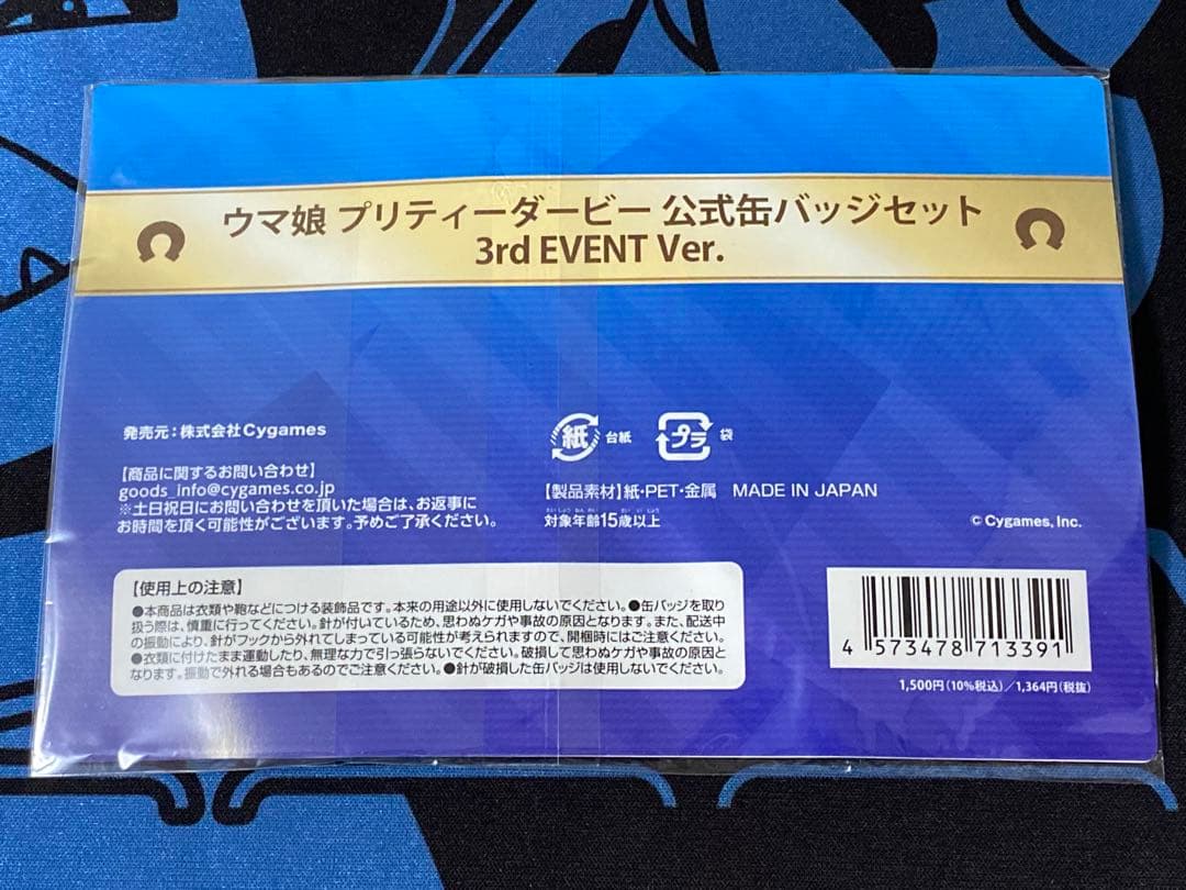 本日限定値下　ウマ娘 プリティーダービー 3rd EVENT 公式缶バッジセット