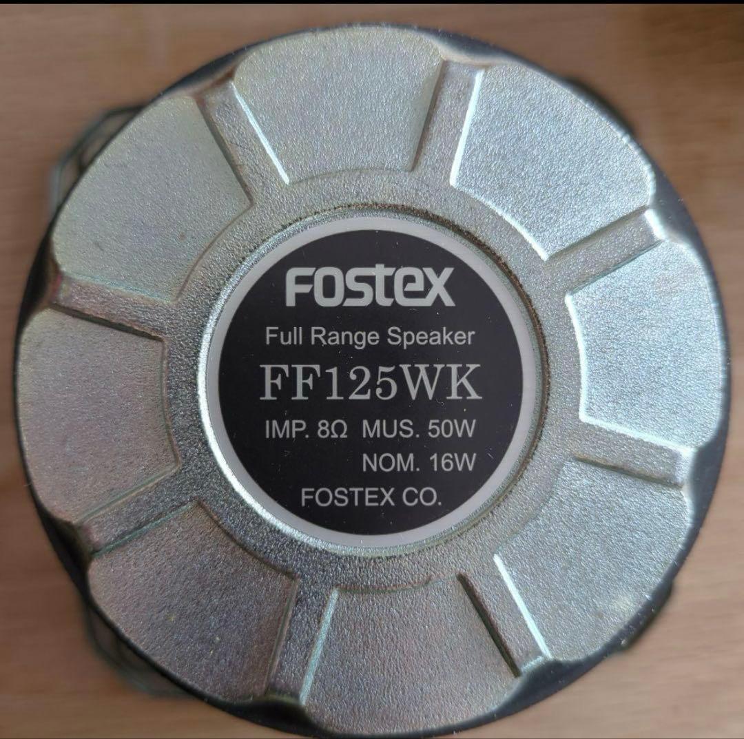 FOSTEX FF125WK スピーカーユニット　ペア