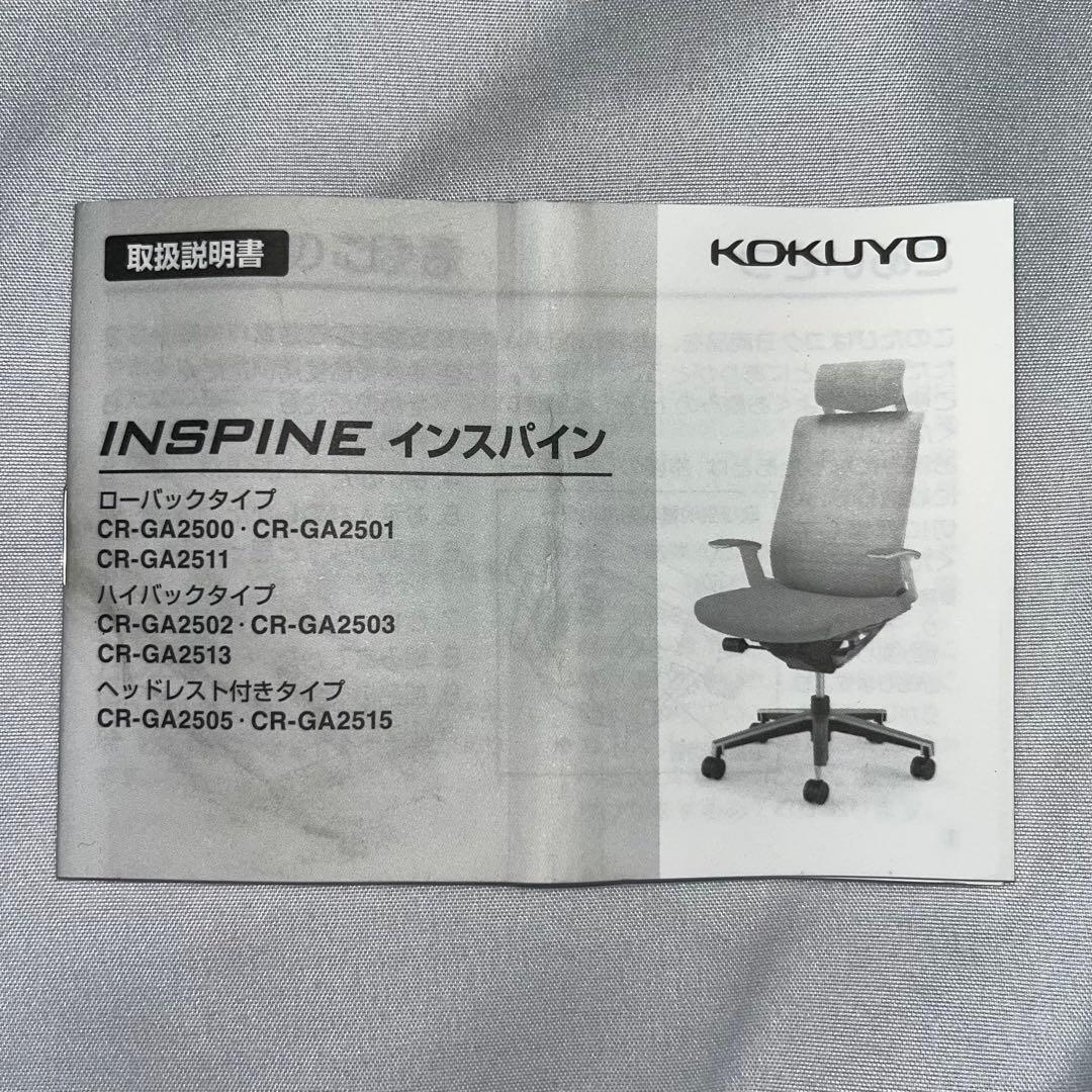 KOKUYO （コクヨ）INSPINE（インスパイン） 高機能オフィスチェア