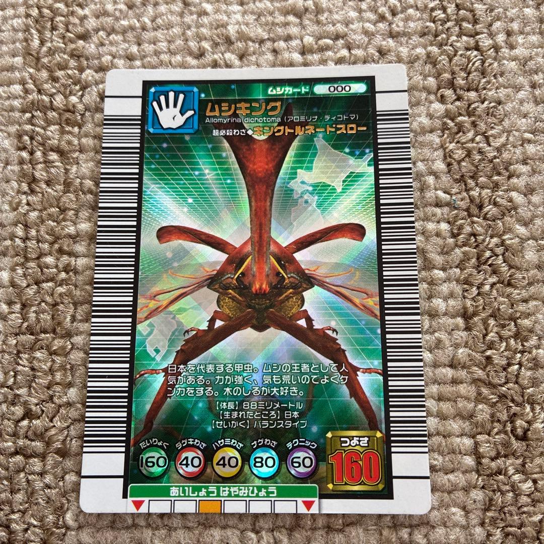 ムシキングカード　ムシキング