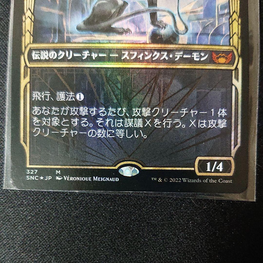 mtg 策謀の予見者、ラフィーン ショーケースfoil 日本語版