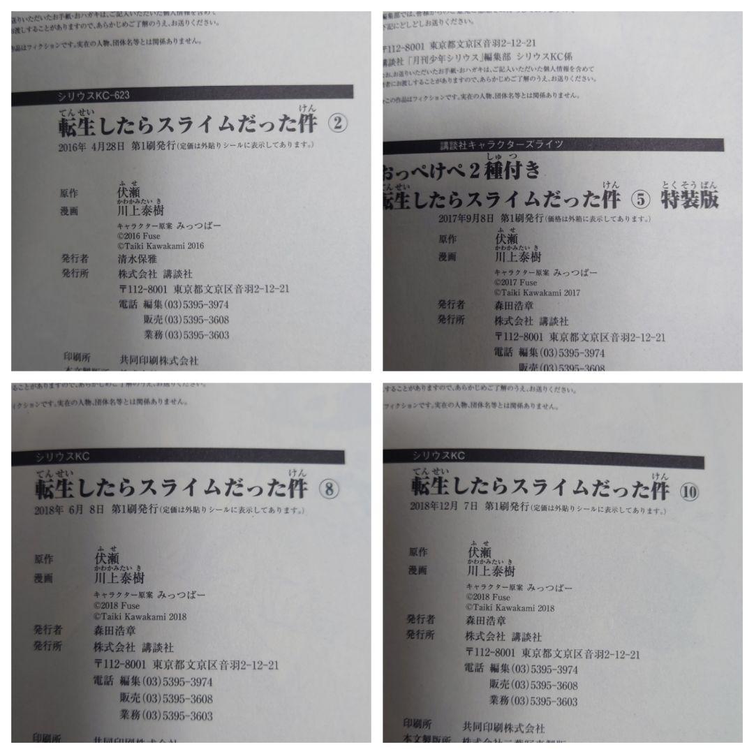 転生したらスライムだった件　1巻から30巻セット　帯付き　初版多々有