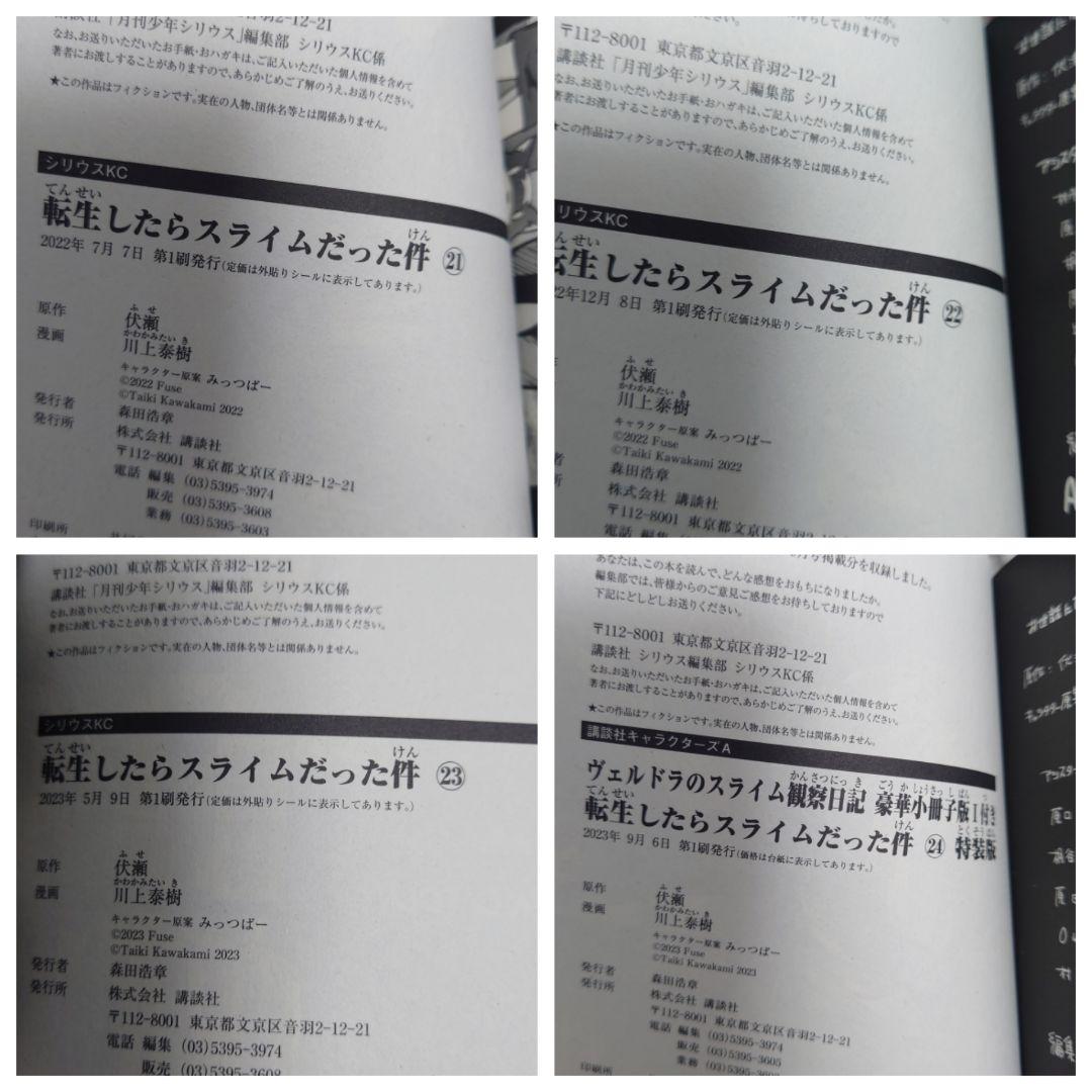 転生したらスライムだった件　1巻から30巻セット　帯付き　初版多々有