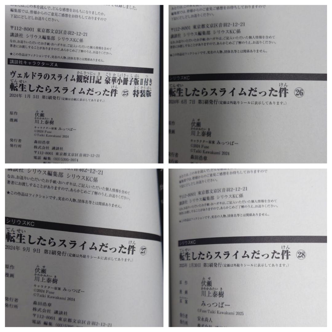 転生したらスライムだった件　1巻から30巻セット　帯付き　初版多々有