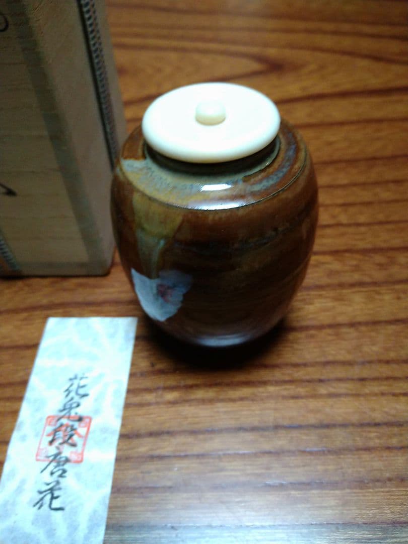 花兎段唐花茶入　高取焼　高取喜恵造