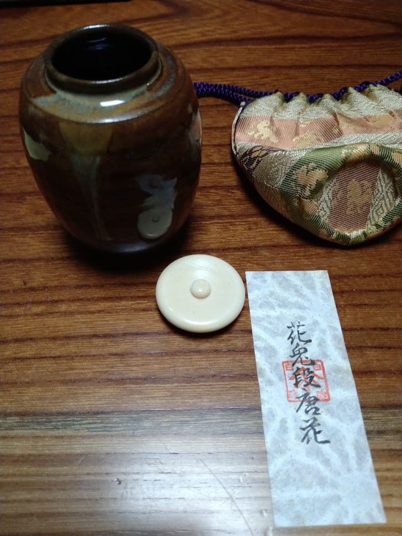 花兎段唐花茶入　高取焼　高取喜恵造