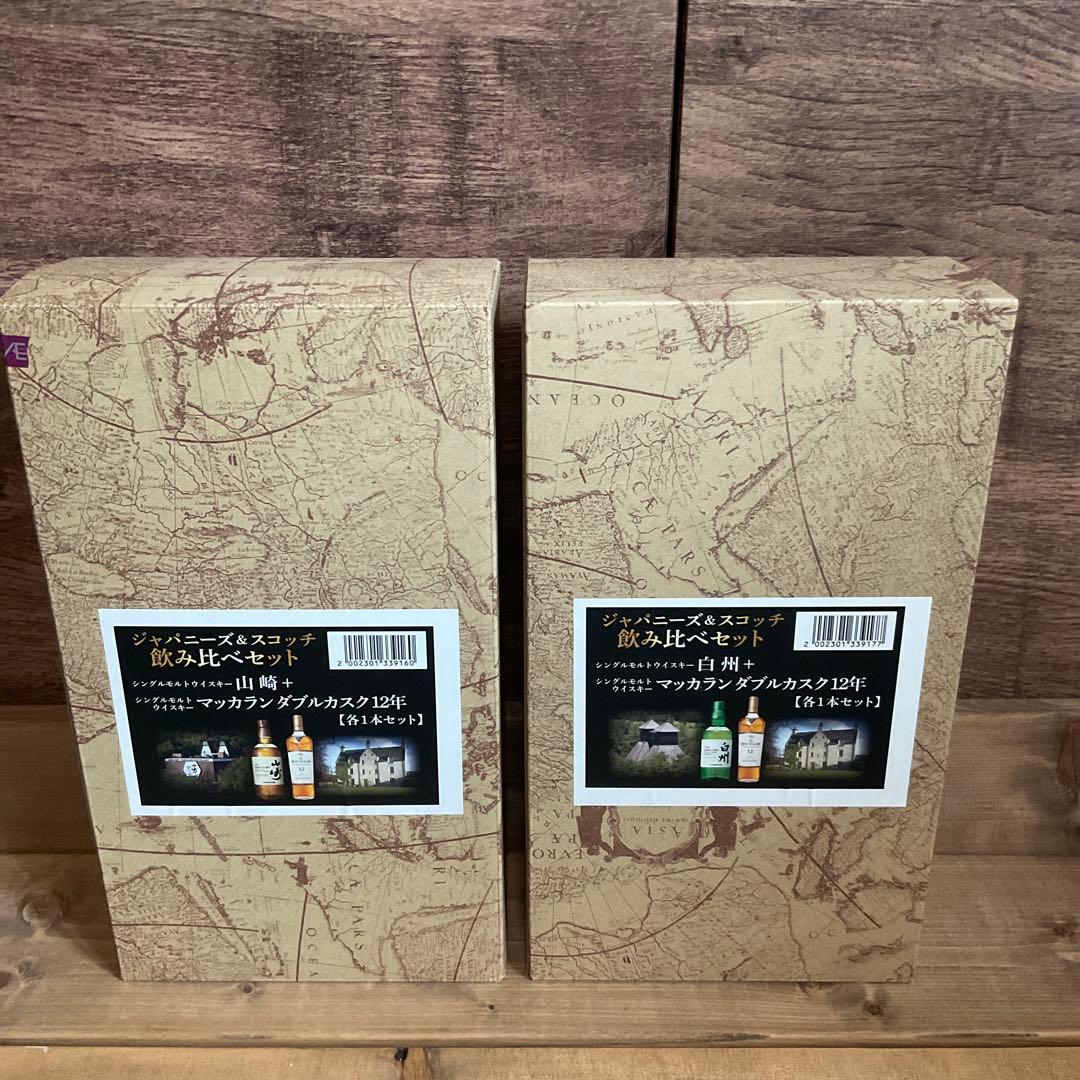 山崎白州NV マッカラン12年ダブルカスク　4本セット