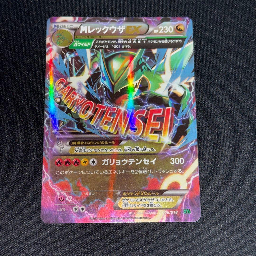 MレックウザEX 230HP ポケモンカード