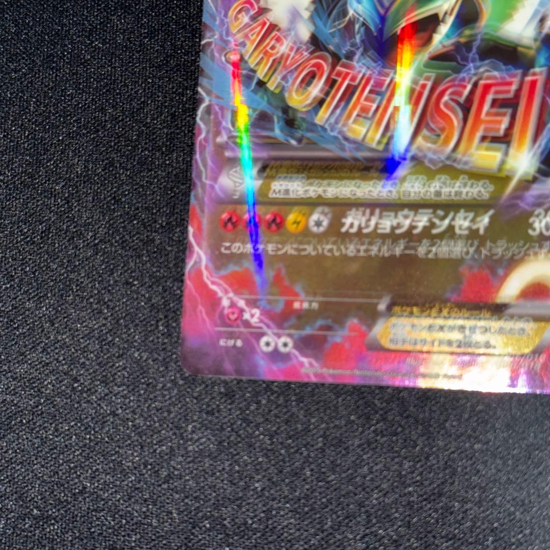 MレックウザEX 230HP ポケモンカード