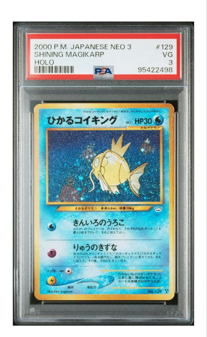 旧裏 ひかるコイキング PSA10 めざめる伝説 Magikarp
