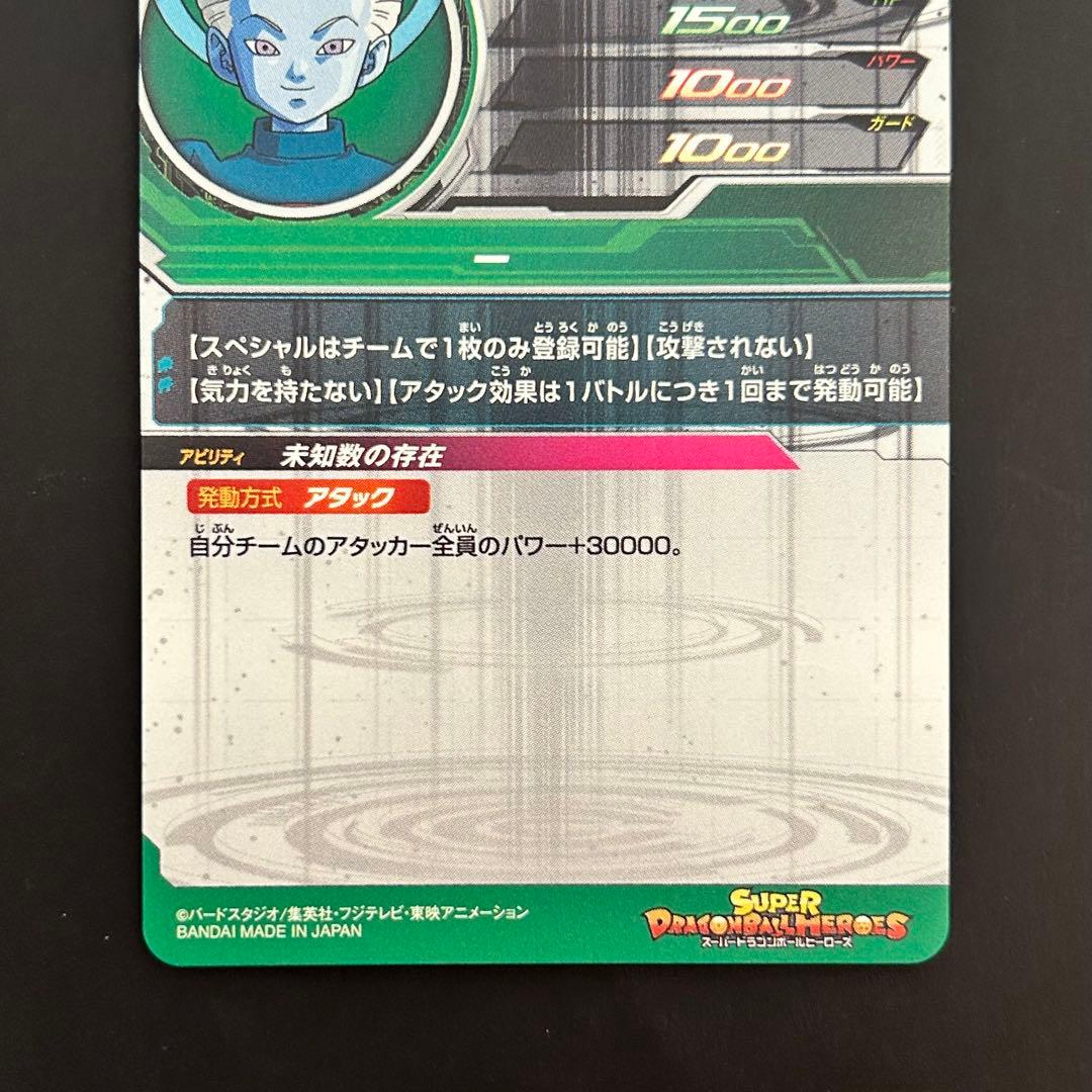 ⭐️スーパードラゴンボールヒーローズ 大神官 SH6-SEC2 パラレル