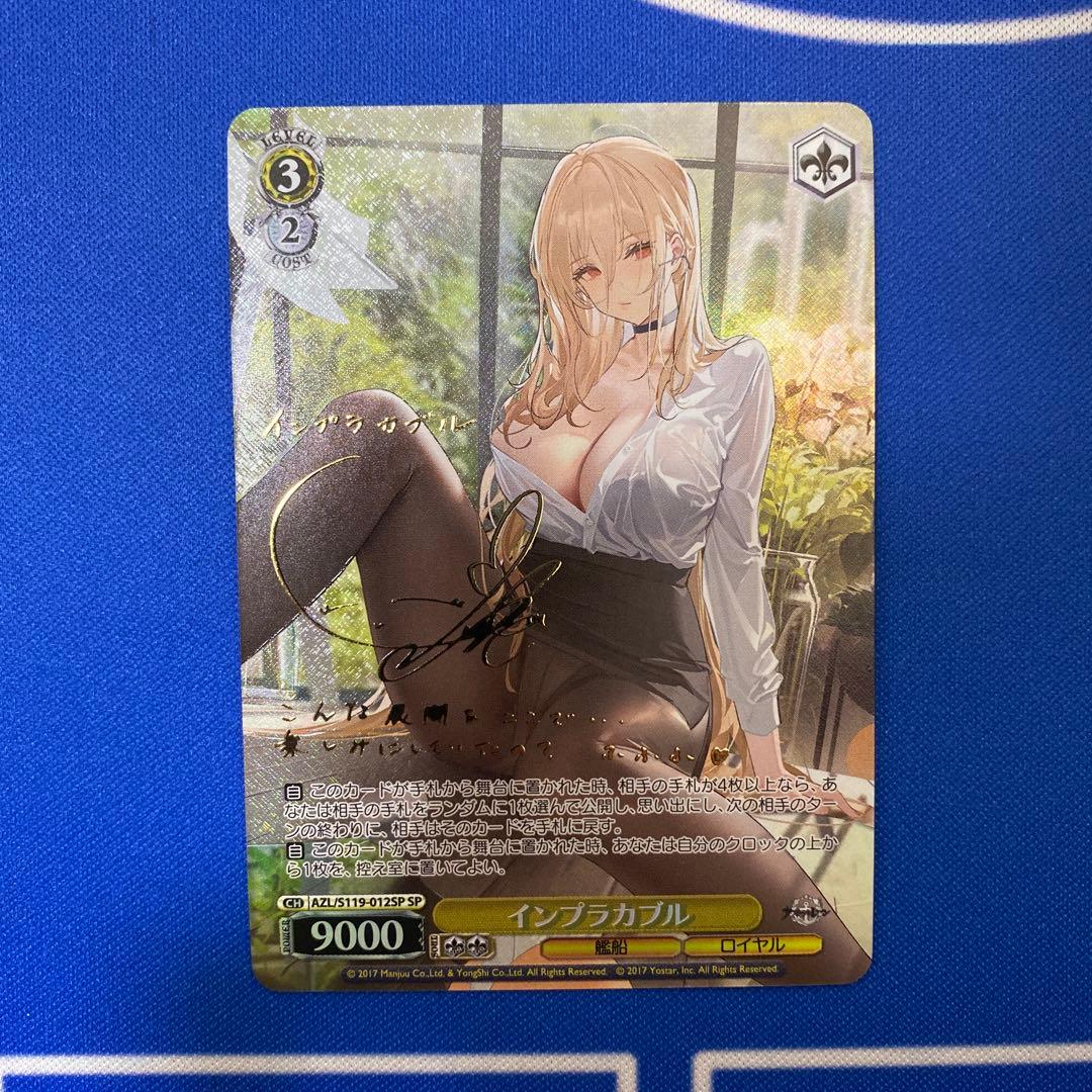 ヴァイスシュヴァルツ インプラカブル SP 1枚