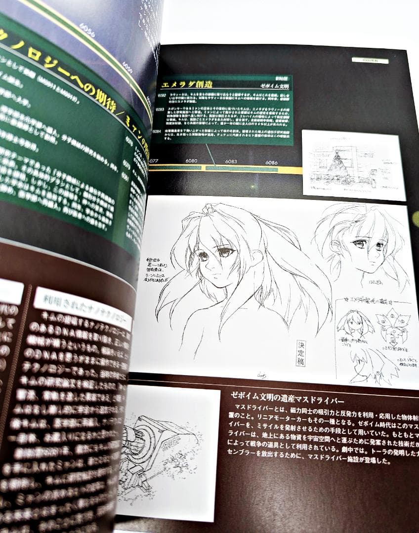 【初版】 ゼノギアス設定資料集 Xenogears PERFECT WORKS