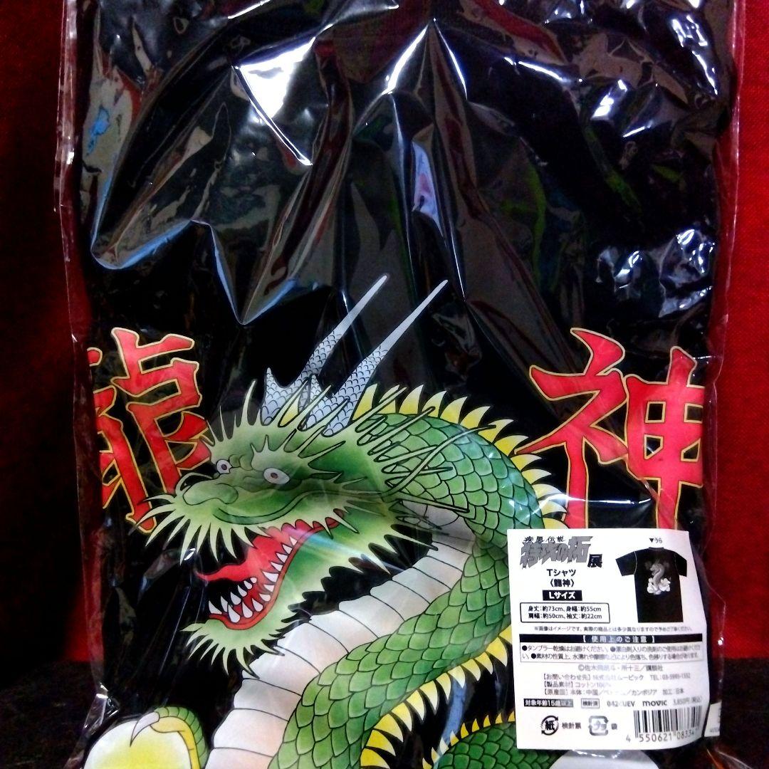 特攻の拓 天羽セロニアス時貞 龍神セット