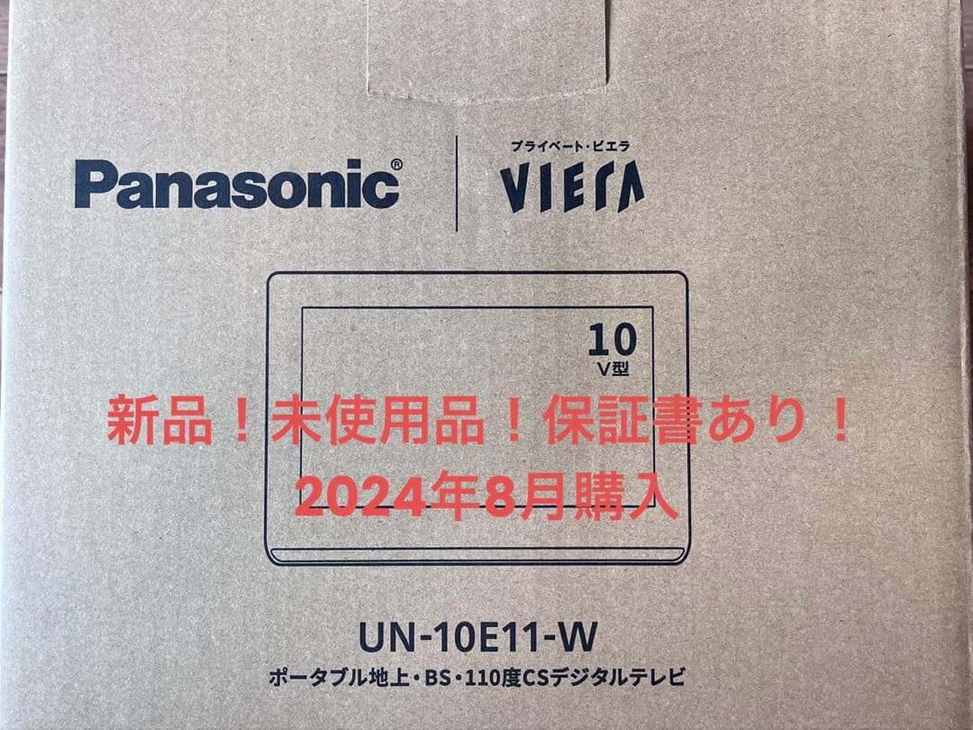 【のあ】Panasonic VIERA UN-10E11-W