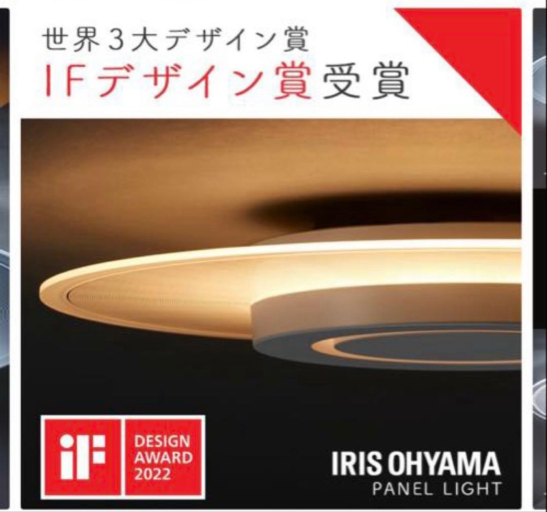 IRIS OHYAMA PANEL LIGHT シーリングライト　8畳 ラウンド