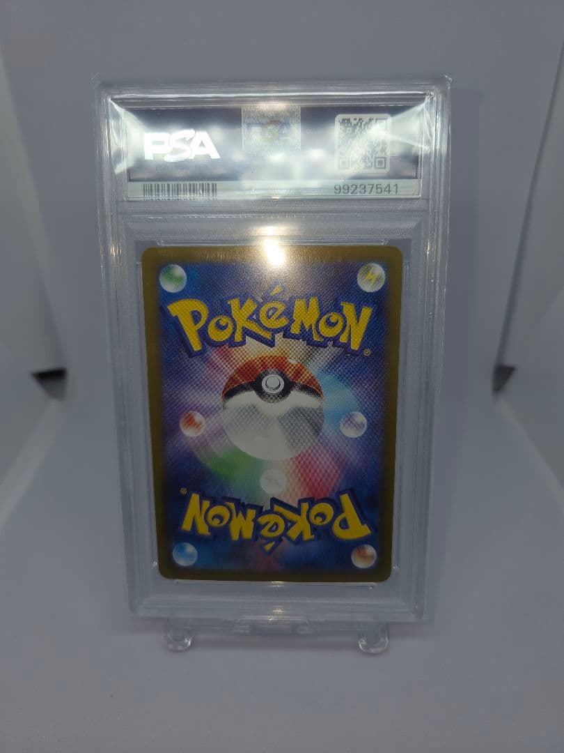ポケカ リザードンex SAR PSA10 151