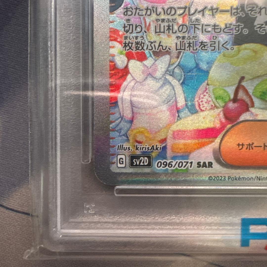 ポケカ　ナンジャモ SAR PSA10