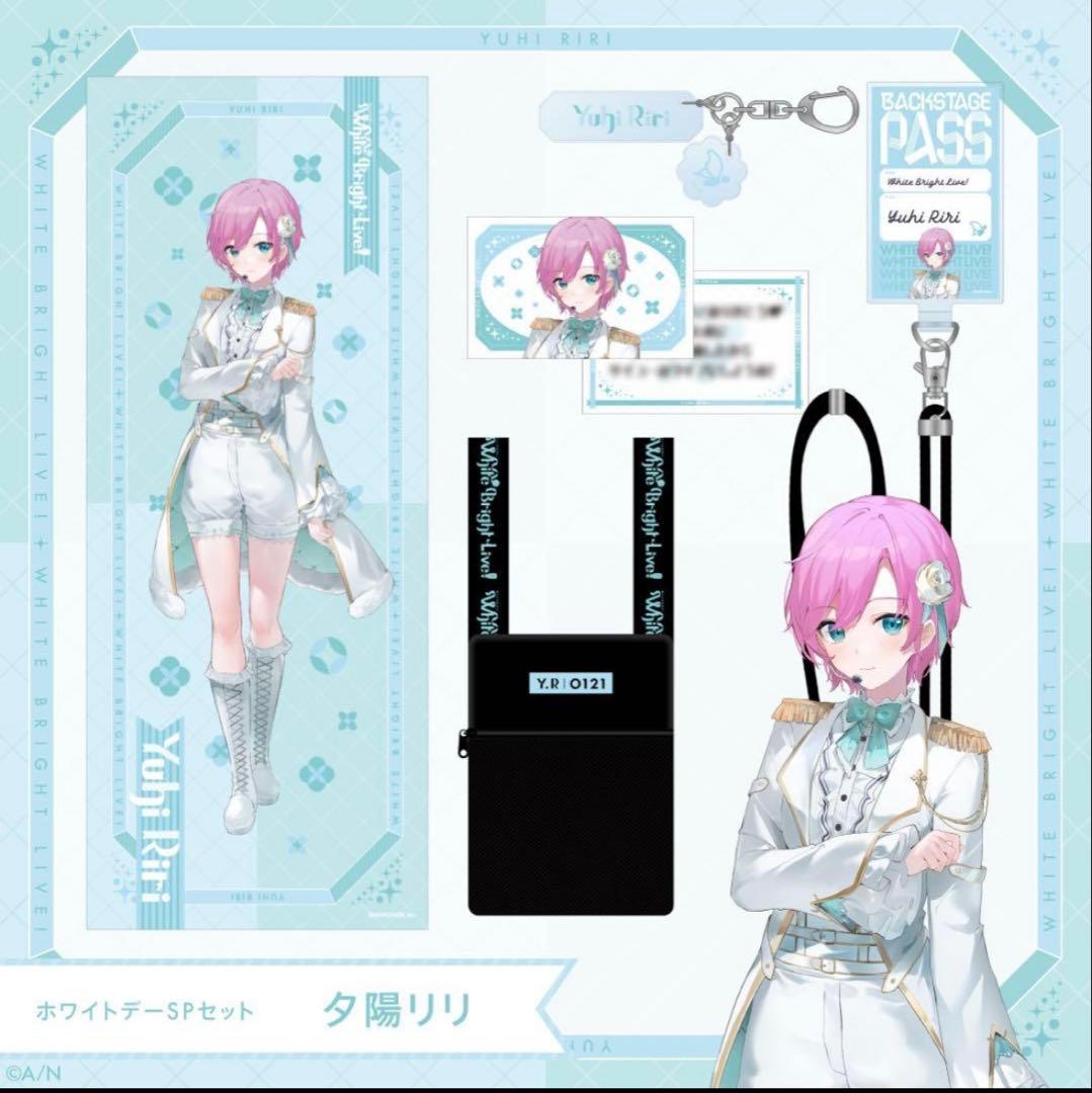 夕陽リリ ホワイトデーSPセット