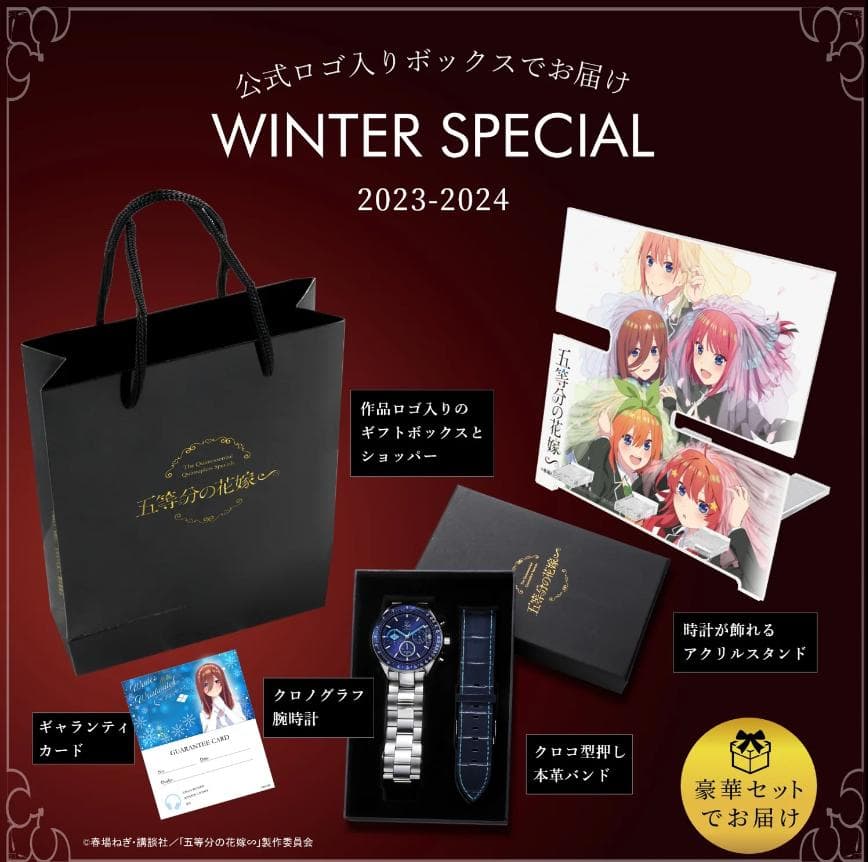 五等分の花嫁 三玖 プレミアム 腕時計 電波ソーラークロノグラフ WM 限定品