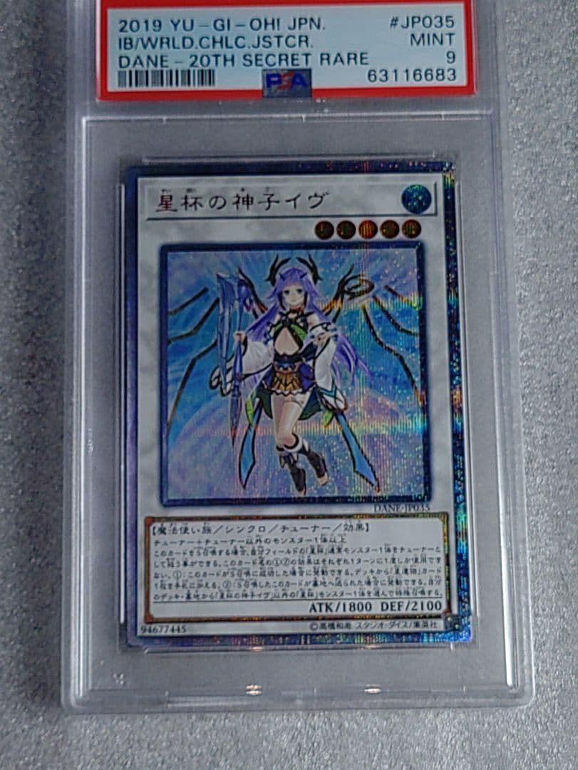 星杯の神子イヴ 20th PSA9（PSA10 ）