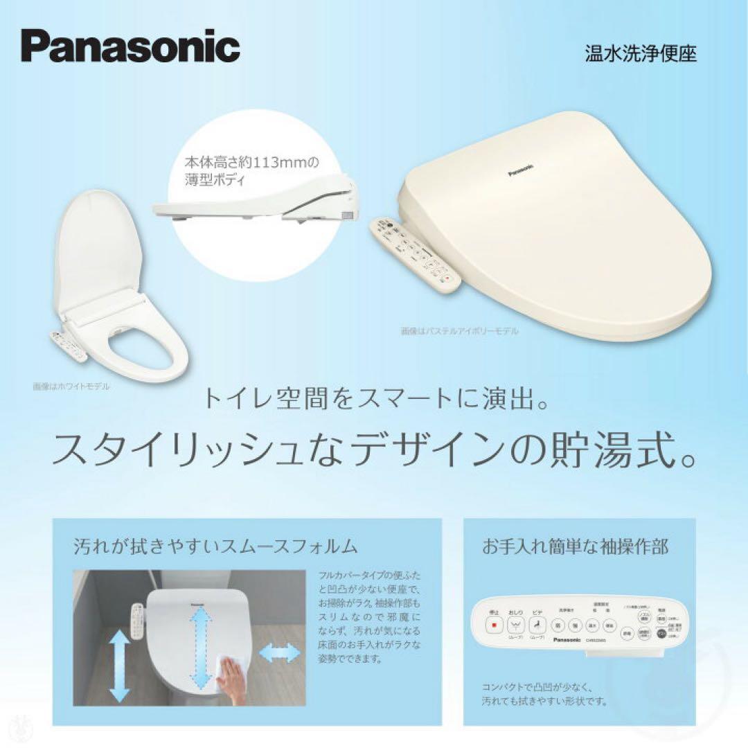 開封済み未使用品　パナソニック　温水洗浄便座　CH951S