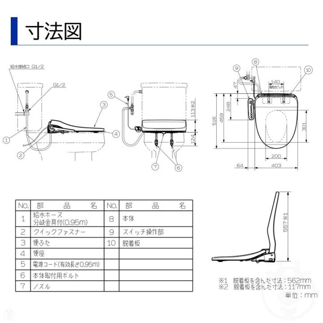 開封済み未使用品　パナソニック　温水洗浄便座　CH951S