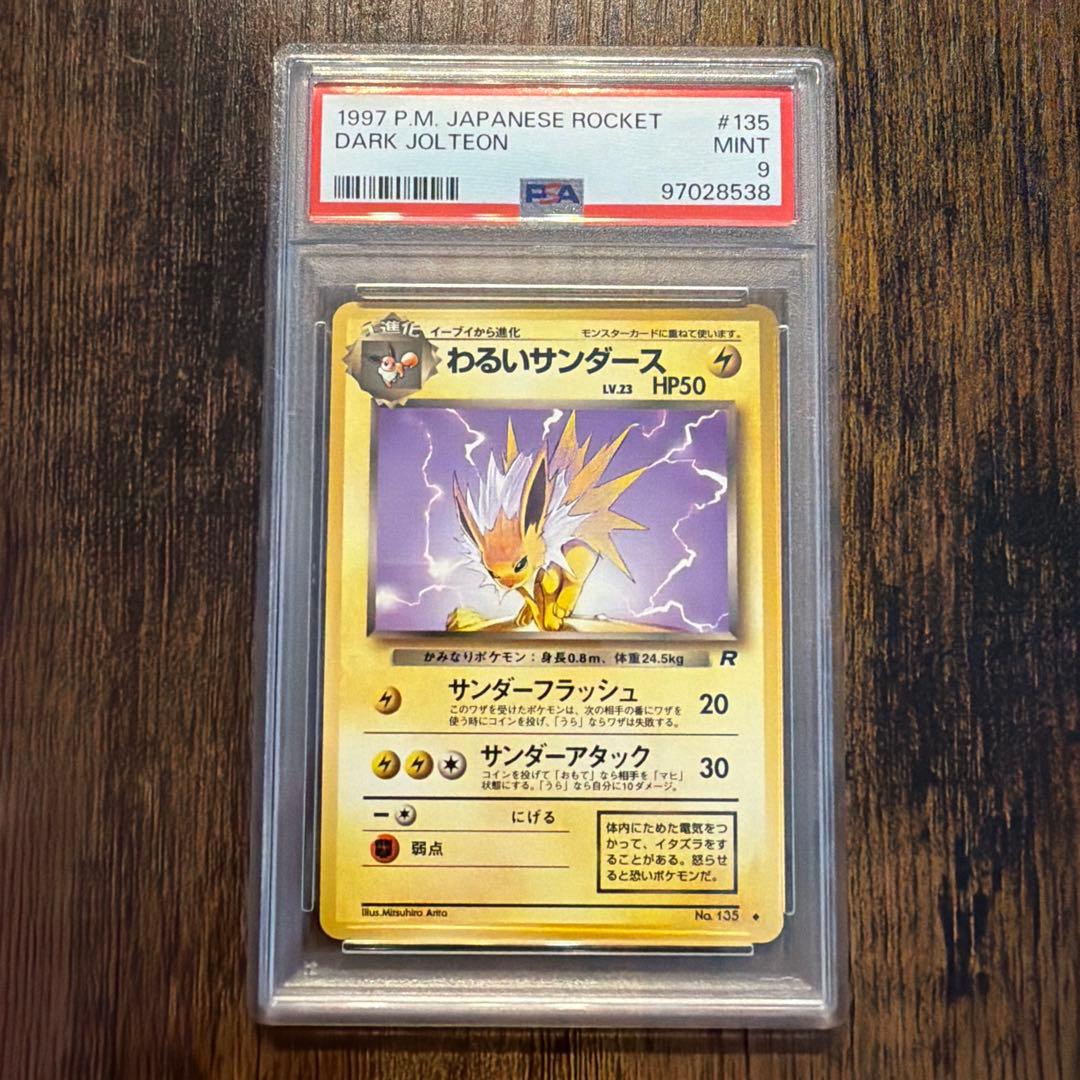 わるいサンダース ♦︎ 第4弾拡張パック ロケット団 PSA10-8 5連番