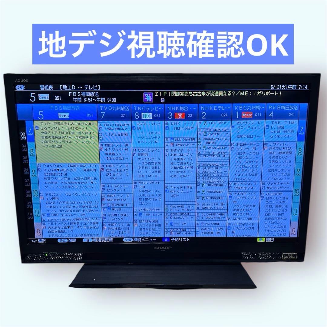 シャープ SHARP LC-32H9 32インチ ハイビジョン液晶テレビ 美品!