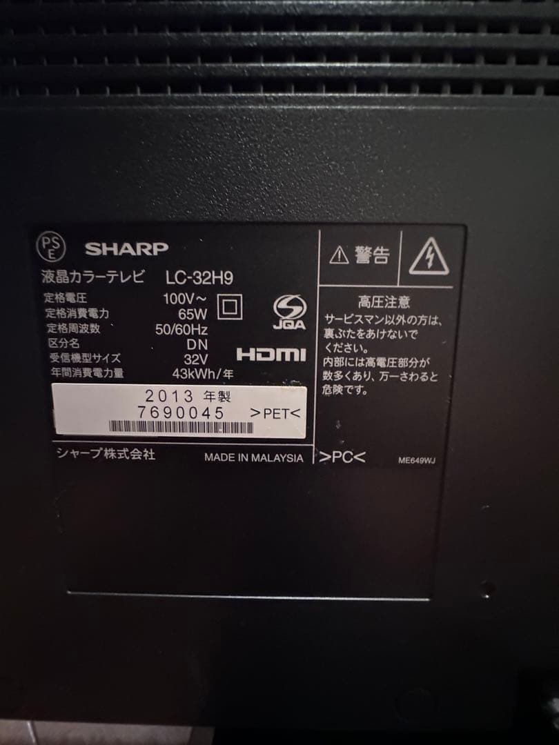 シャープ SHARP LC-32H9 32インチ ハイビジョン液晶テレビ 美品!