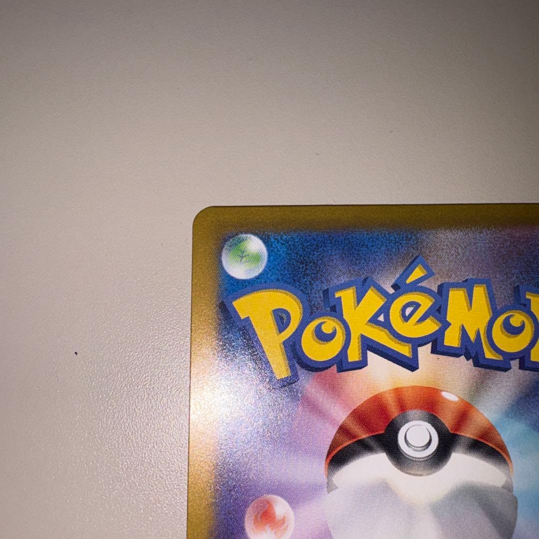 美品　リザードンex SAR SV3 134/108 黒煙の支配者