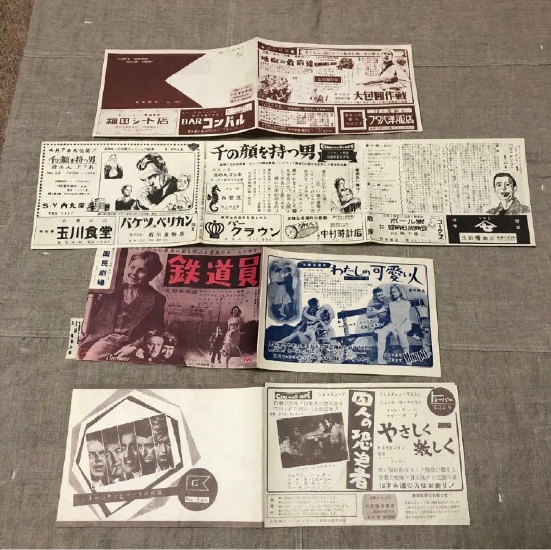 昭和30年代　映画チラシ