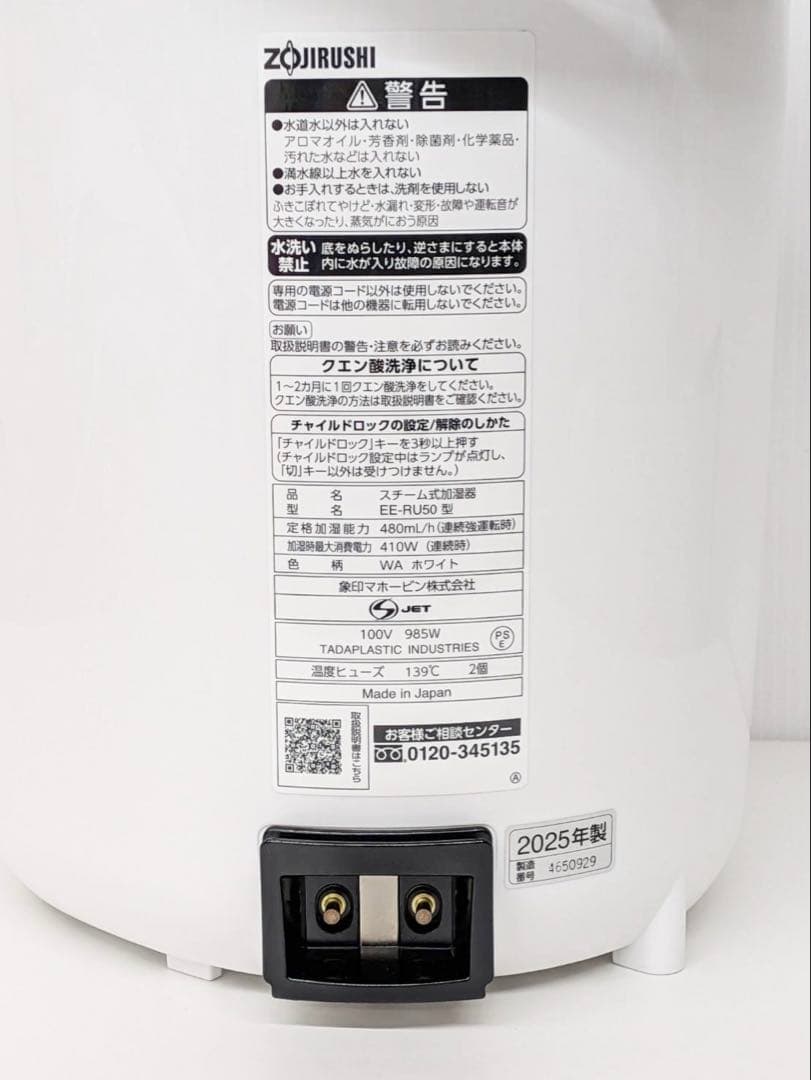 ZOJIRUSHI 象印 EE-RU50-WA スチーム式加湿器　2025年製