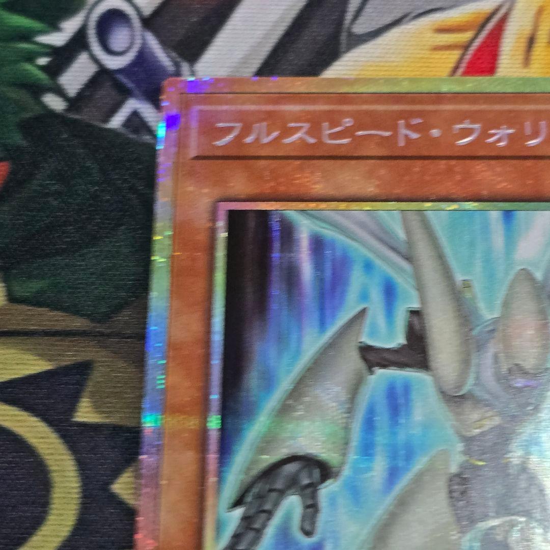 【遊戯】フルスピード・ウォリアー【プリズマティック/効果】SD48-JPP01