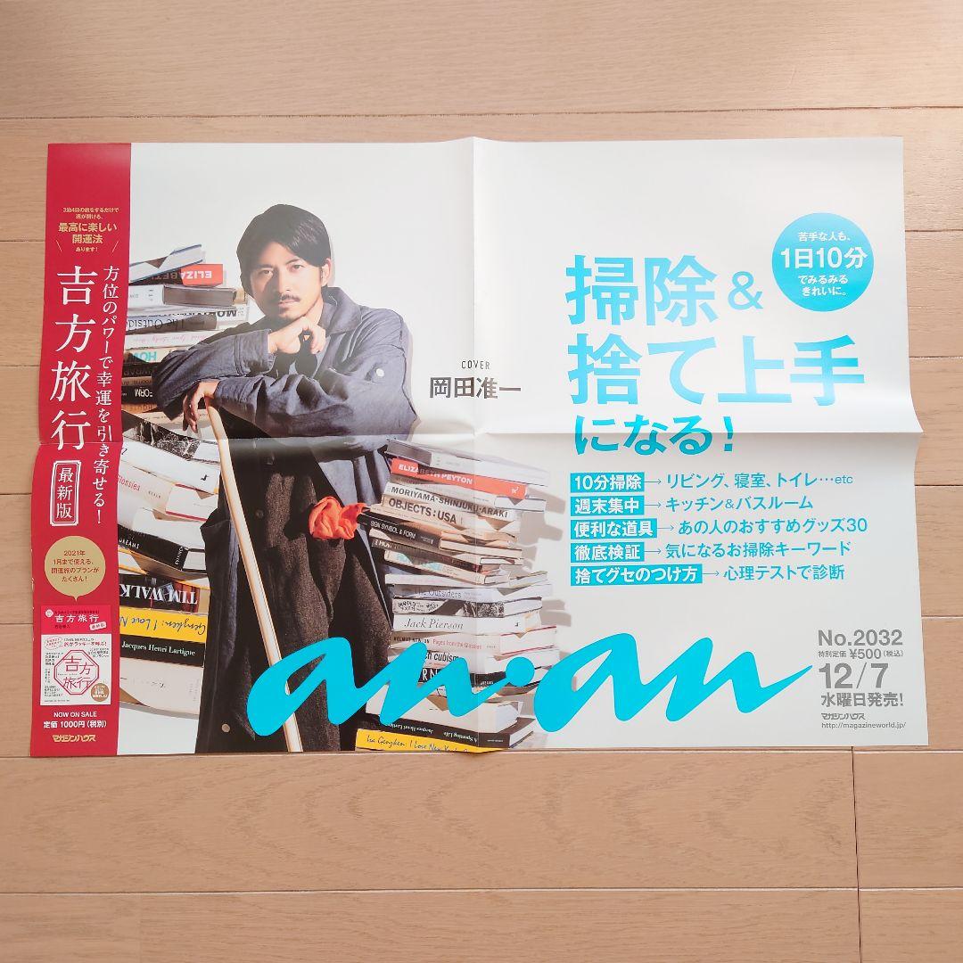 ポスター　岡田准一