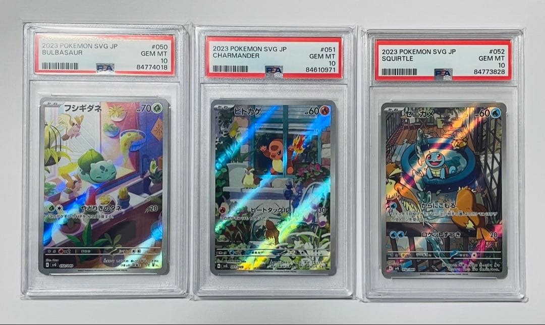 PSA10 ポケモンカード フシギダネ ヒトカゲ ゼニガメ AR 御三家 3枚