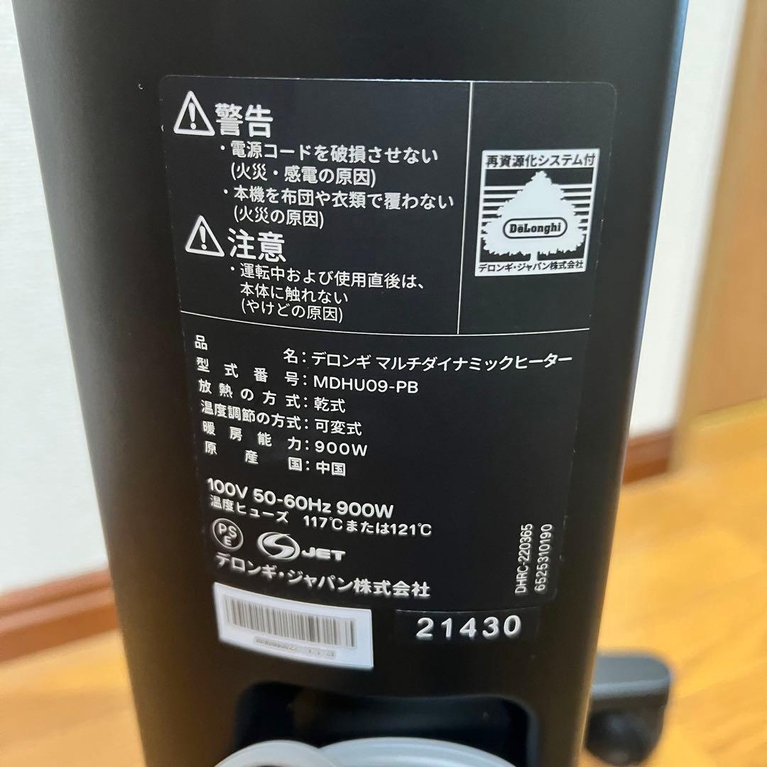 DeLonghi マルチダイナミックヒーター MDHU09-PB