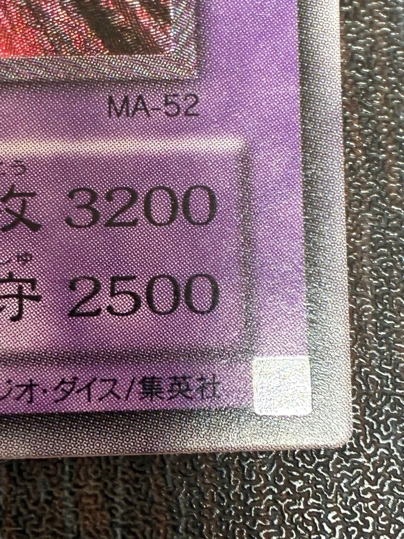 遊戯王OCG ブラックデーモンズドラゴン　MA-52 レリーフ