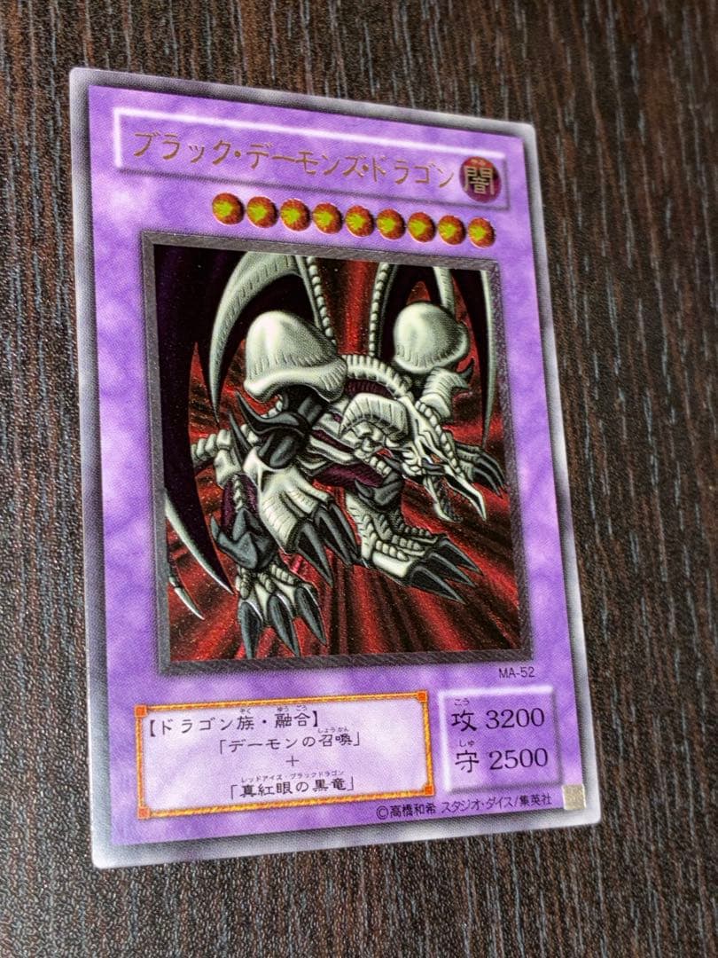 遊戯王OCG ブラックデーモンズドラゴン　MA-52 レリーフ