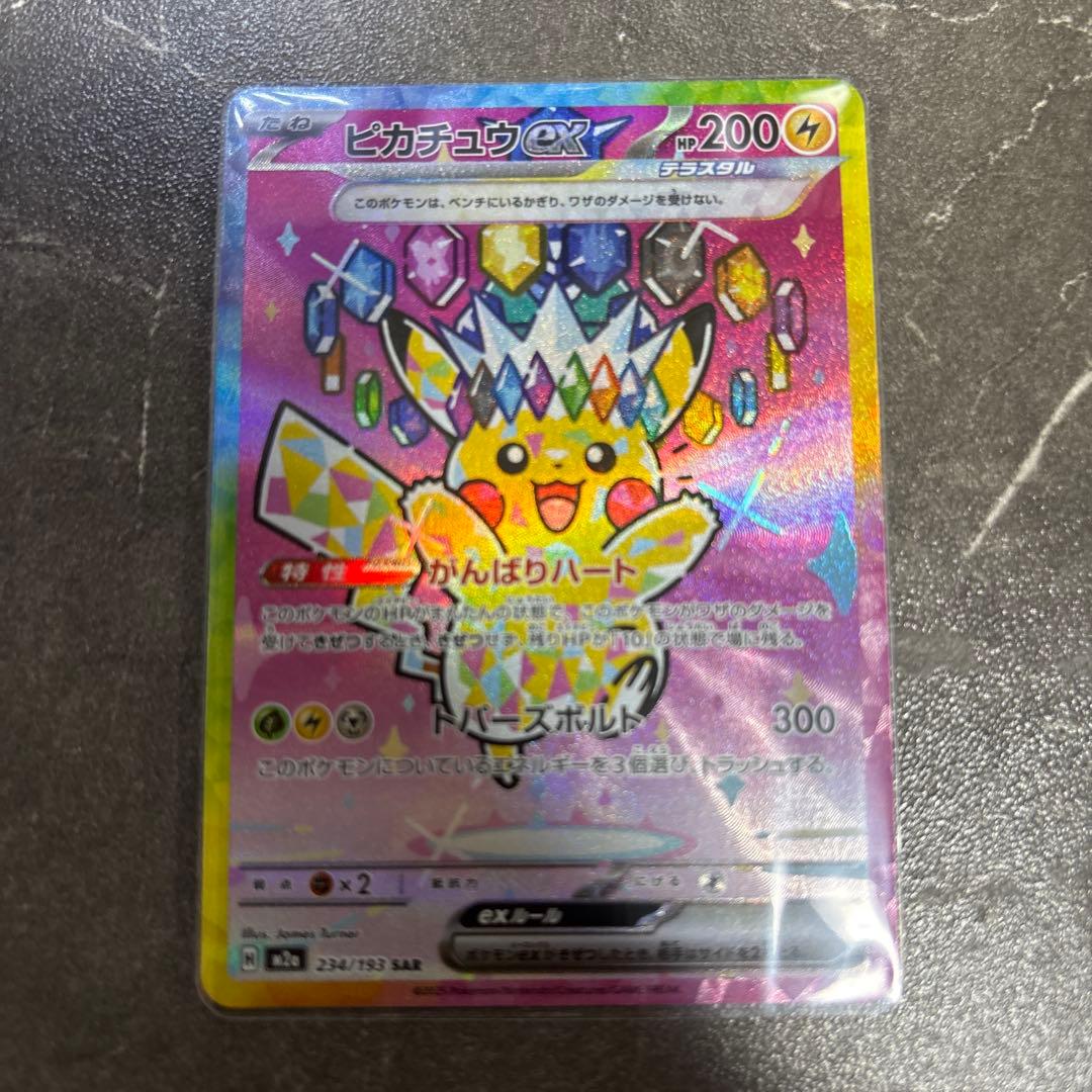 ポケモンカード メガドリームex ピカチュウex SAR 234/193