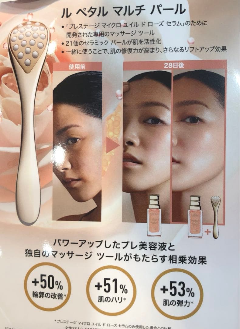 Dior ル ペタル マルチ パール (マッサージ ツール)