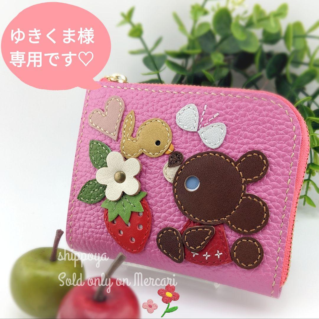 ゆきくま/セミオーダー/ミニ財布
