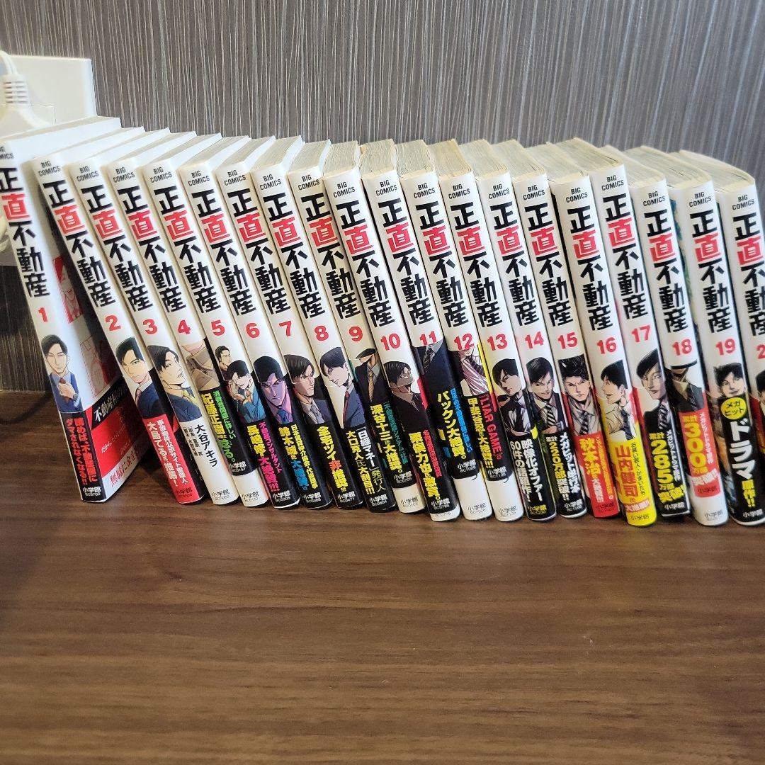 正直不動産1～20巻セット