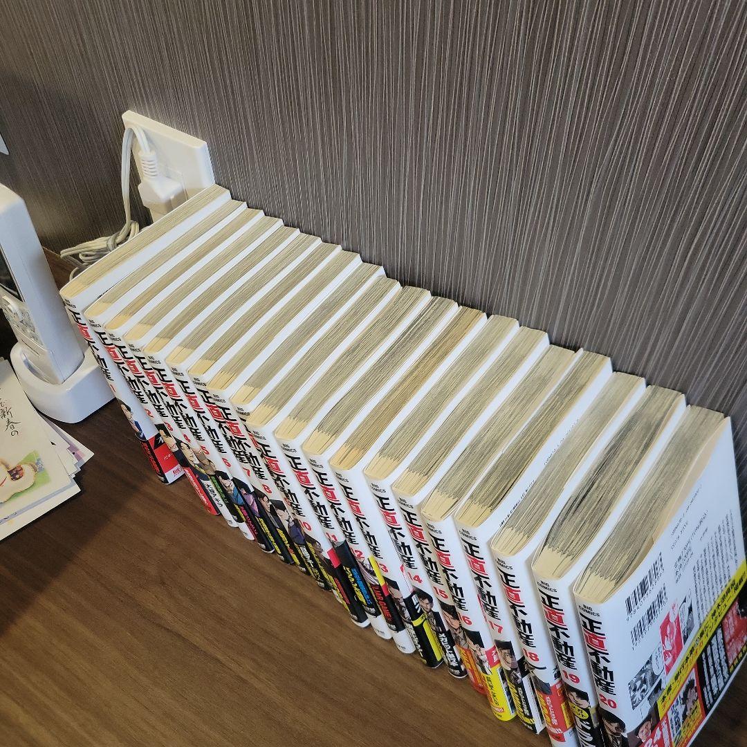 正直不動産1～20巻セット