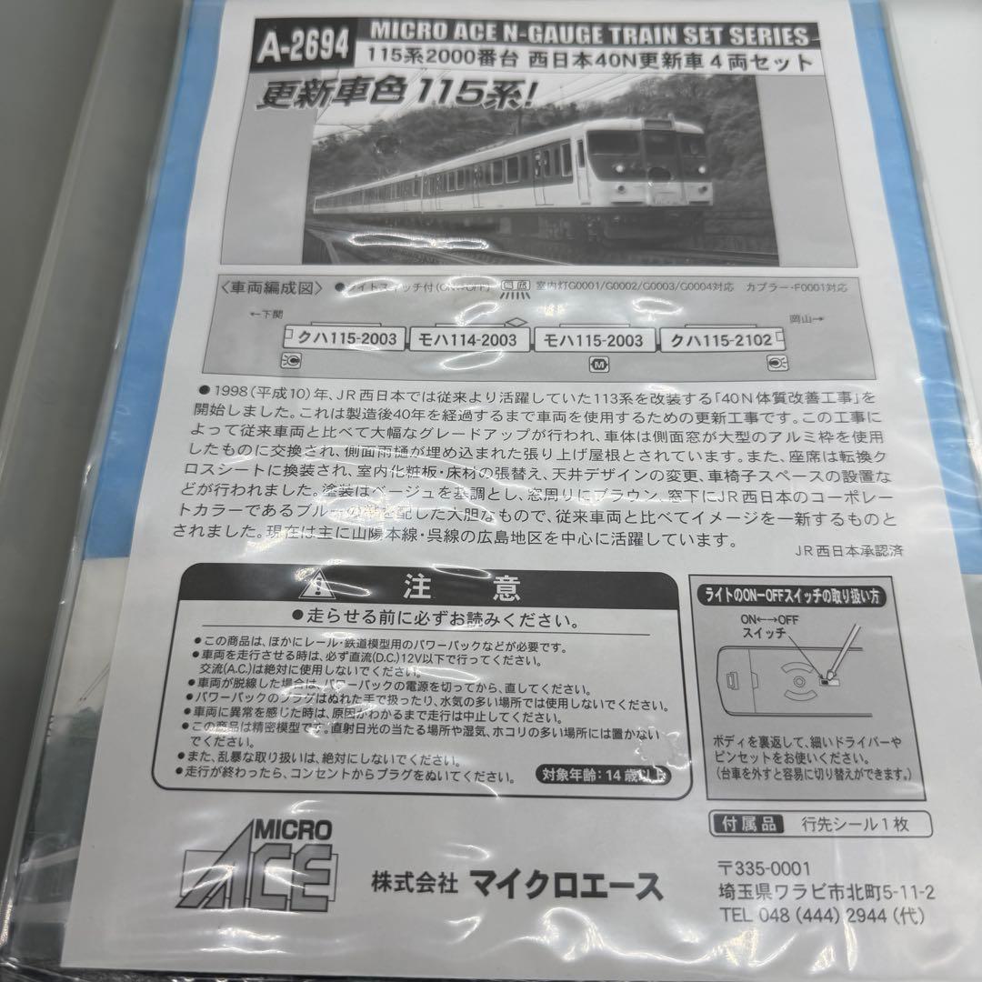 MICRO ACE 115系2000番台 西日本40N更新車 4両セット