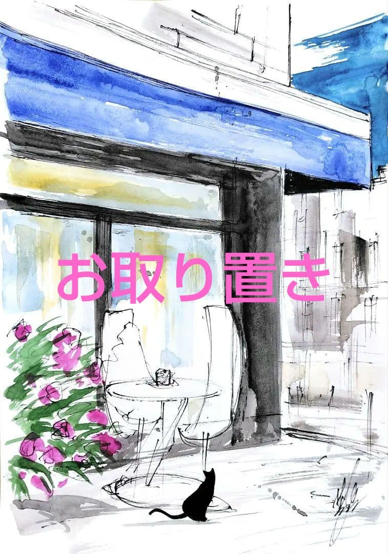 原画#3865 黒猫　カフェ　ヨーロッパ　花　水彩画　ドローイング　風景画　絵画
