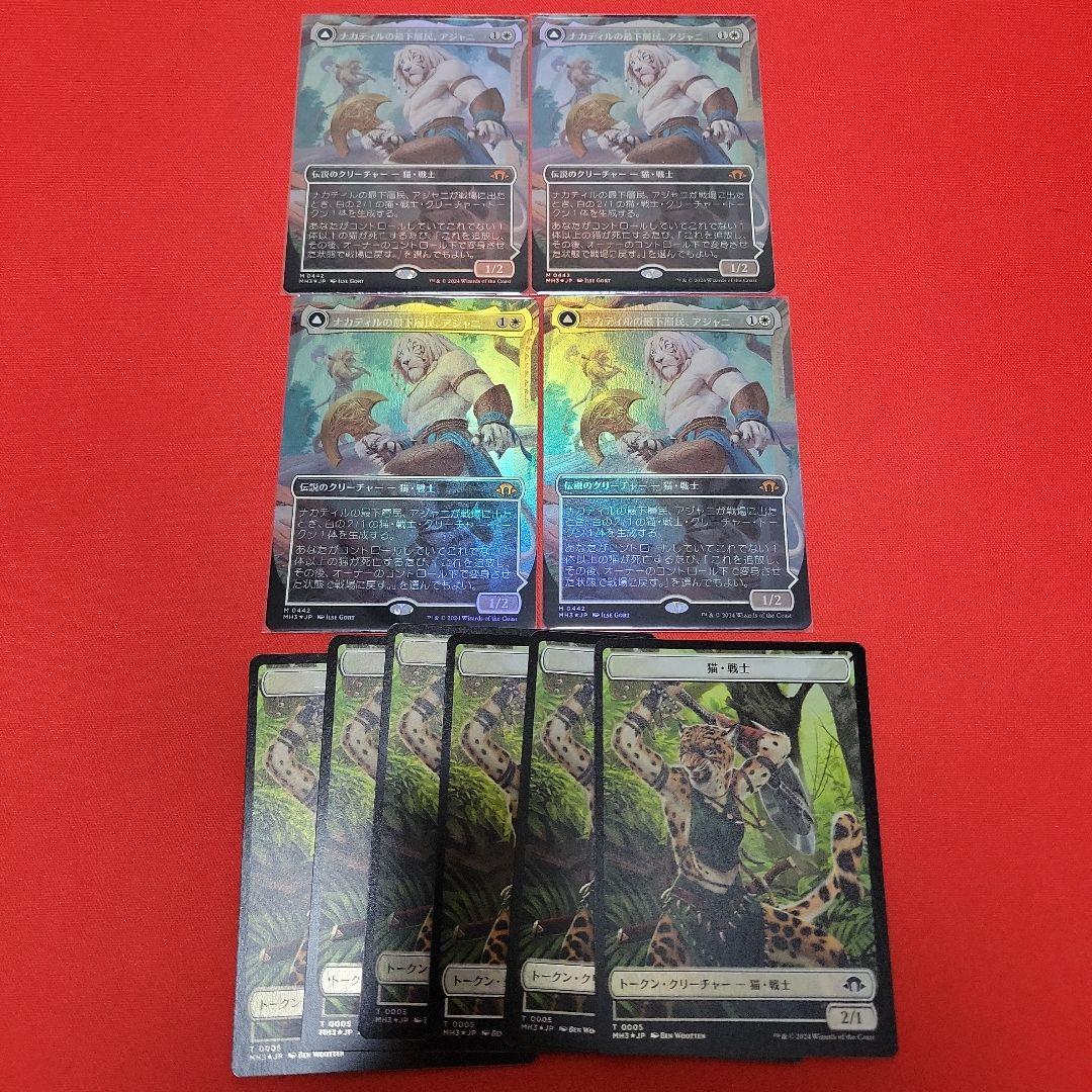 MTG ナカティルの最下層民、アジャニ ボーダーレス　foil 猫　トークン