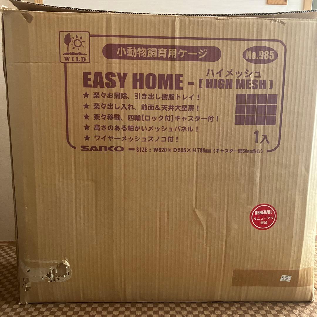 サンコー　985 イージーホーム　ハイメッシュ