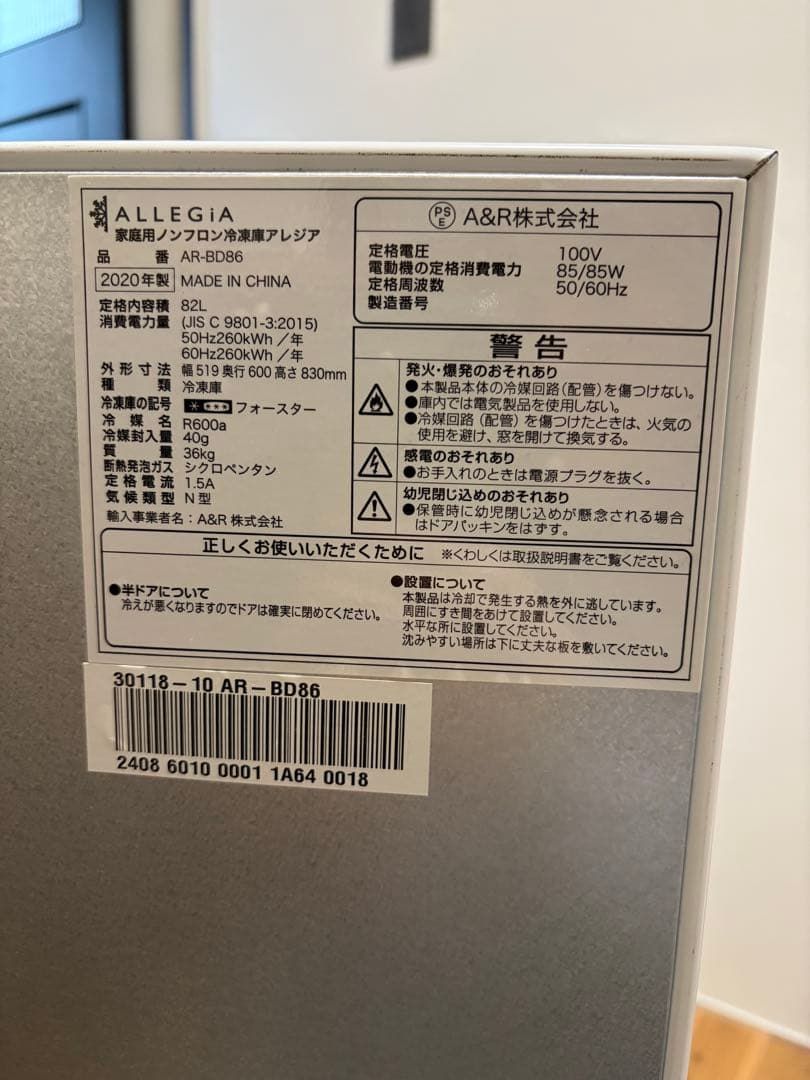 ★mariko.y 専用★アレジア 82L 冷凍庫 AR-BD86 2020年製